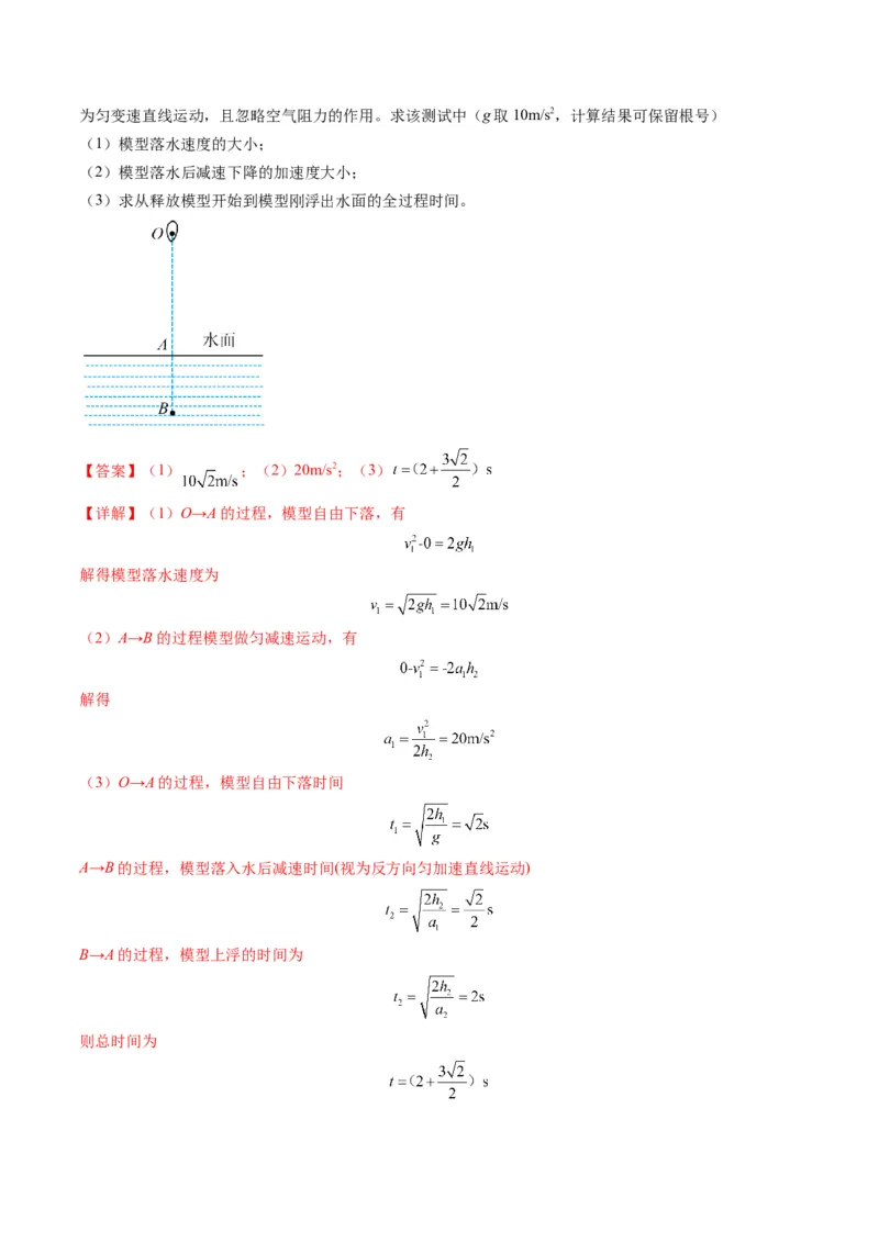 测试一运动的描述匀变速直线运动的研究（解析版）_04高考物理_新高考复习资料_2025年新高考资料_2025年高考物理一轮复习讲练测（新教材新高考）