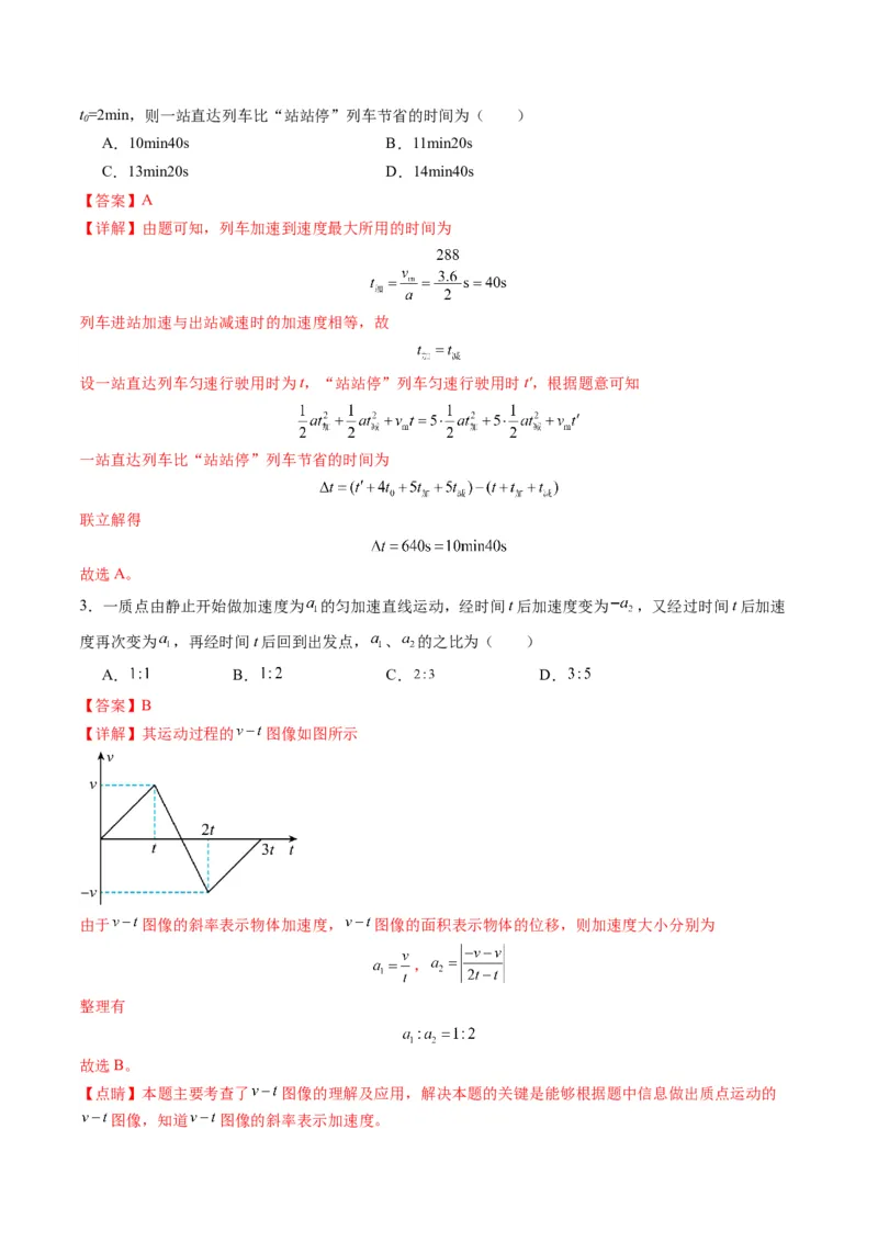 测试一运动的描述匀变速直线运动的研究（解析版）_04高考物理_新高考复习资料_2025年新高考资料_2025年高考物理一轮复习讲练测（新教材新高考）