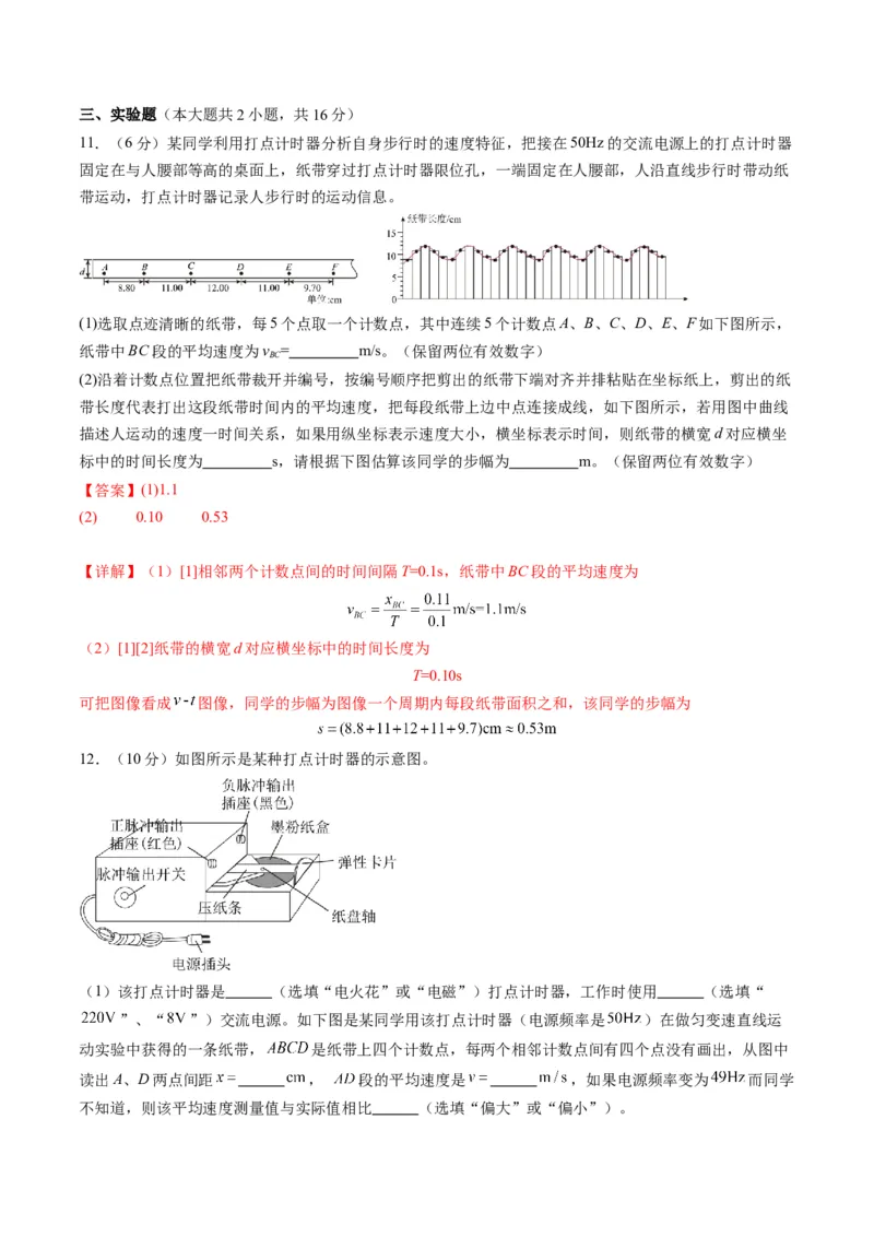 测试一运动的描述匀变速直线运动的研究（解析版）_04高考物理_新高考复习资料_2025年新高考资料_2025年高考物理一轮复习讲练测（新教材新高考）