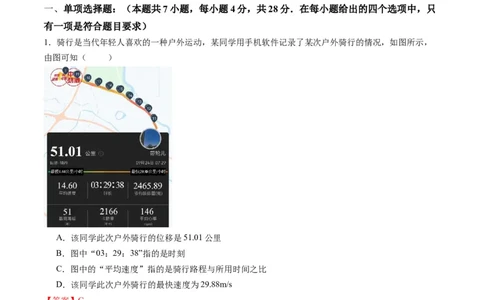 测试一运动的描述匀变速直线运动的研究（解析版）_04高考物理_新高考复习资料_2025年新高考资料_2025年高考物理一轮复习讲练测（新教材新高考）