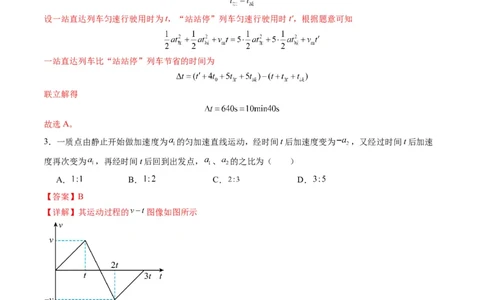测试一运动的描述匀变速直线运动的研究（解析版）_04高考物理_新高考复习资料_2025年新高考资料_2025年高考物理一轮复习讲练测（新教材新高考）
