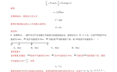 测试一运动的描述匀变速直线运动的研究（解析版）_04高考物理_新高考复习资料_2025年新高考资料_2025年高考物理一轮复习讲练测（新教材新高考）