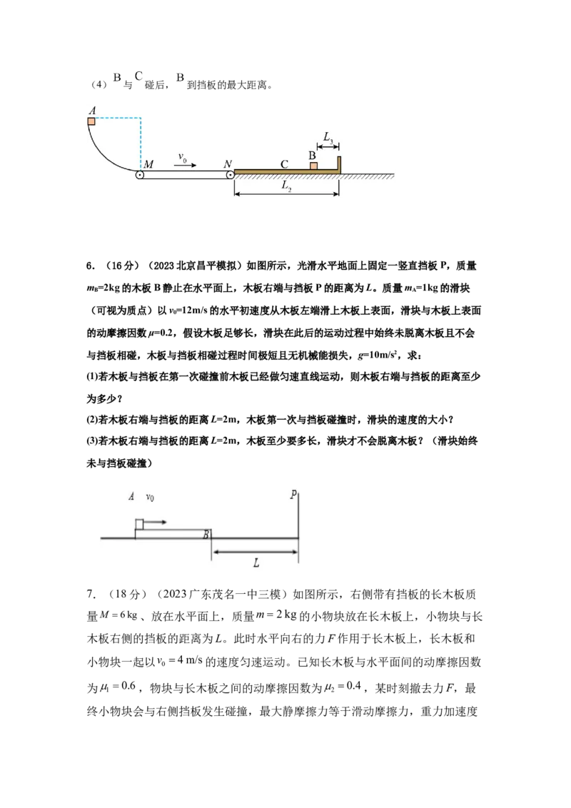 模型34板块模型（原卷版）_04高考物理_新高考复习资料_2024新高考复习资料_二轮复习资料_2024高考物理二轮复习80模型最新模拟题专项训练