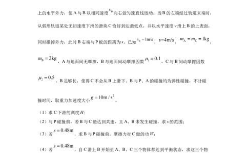 模型34板块模型（原卷版）_04高考物理_新高考复习资料_2024新高考复习资料_二轮复习资料_2024高考物理二轮复习80模型最新模拟题专项训练