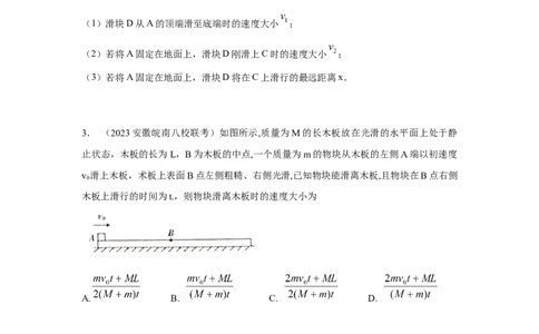 模型34板块模型（原卷版）_04高考物理_新高考复习资料_2024新高考复习资料_二轮复习资料_2024高考物理二轮复习80模型最新模拟题专项训练