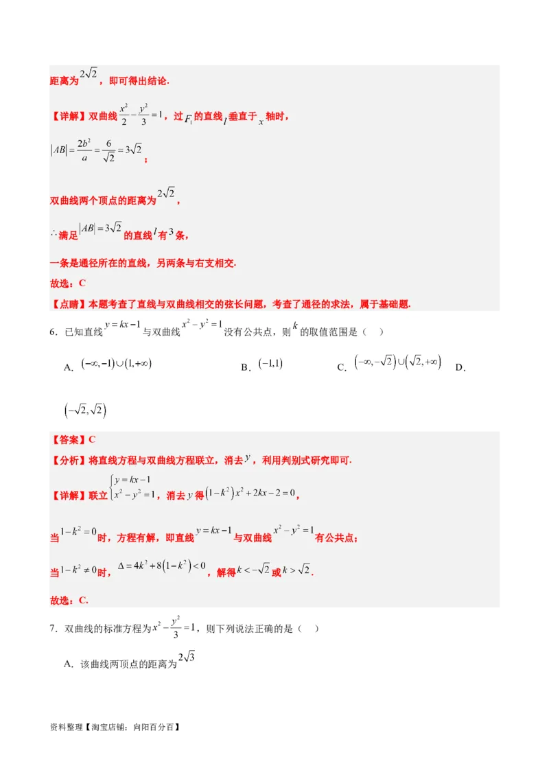 第44练直线与双曲线（精练：基础+重难点）一轮复习讲义2024年高考数学高频考点题型归纳与方法总结（新高考通用）解析版_02高考数学_新高考复习资料_2024年新高考资料