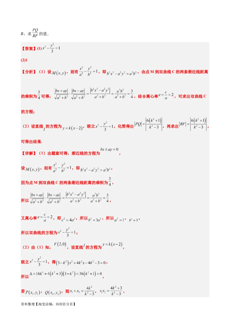第44练直线与双曲线（精练：基础+重难点）一轮复习讲义2024年高考数学高频考点题型归纳与方法总结（新高考通用）解析版_02高考数学_新高考复习资料_2024年新高考资料