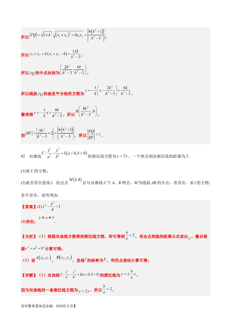 第44练直线与双曲线（精练：基础+重难点）一轮复习讲义2024年高考数学高频考点题型归纳与方法总结（新高考通用）解析版_02高考数学_新高考复习资料_2024年新高考资料