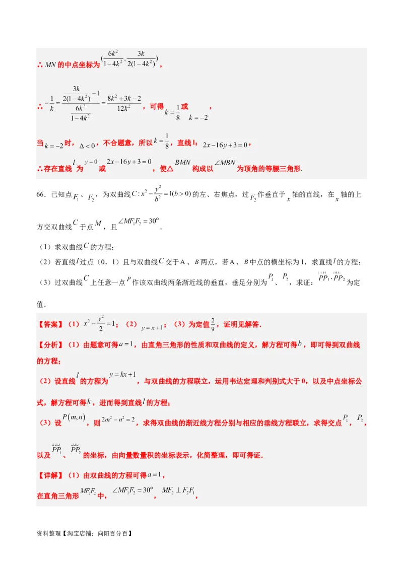 第44练直线与双曲线（精练：基础+重难点）一轮复习讲义2024年高考数学高频考点题型归纳与方法总结（新高考通用）解析版_02高考数学_新高考复习资料_2024年新高考资料