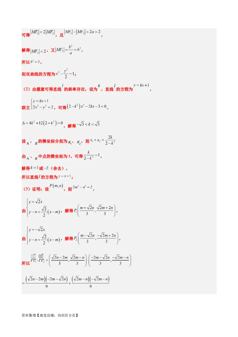 第44练直线与双曲线（精练：基础+重难点）一轮复习讲义2024年高考数学高频考点题型归纳与方法总结（新高考通用）解析版_02高考数学_新高考复习资料_2024年新高考资料