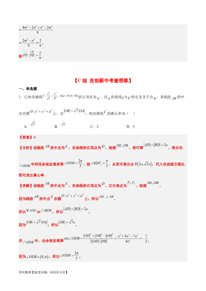 第44练直线与双曲线（精练：基础+重难点）一轮复习讲义2024年高考数学高频考点题型归纳与方法总结（新高考通用）解析版_02高考数学_新高考复习资料_2024年新高考资料