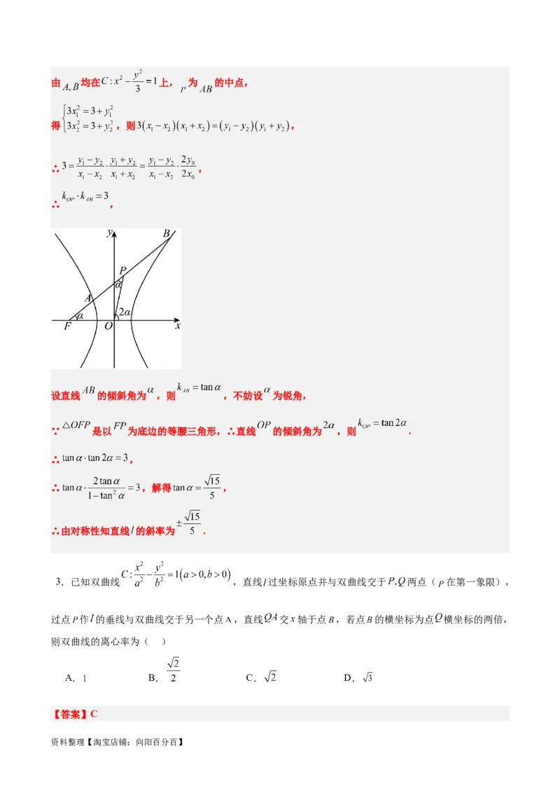 第44练直线与双曲线（精练：基础+重难点）一轮复习讲义2024年高考数学高频考点题型归纳与方法总结（新高考通用）解析版_02高考数学_新高考复习资料_2024年新高考资料