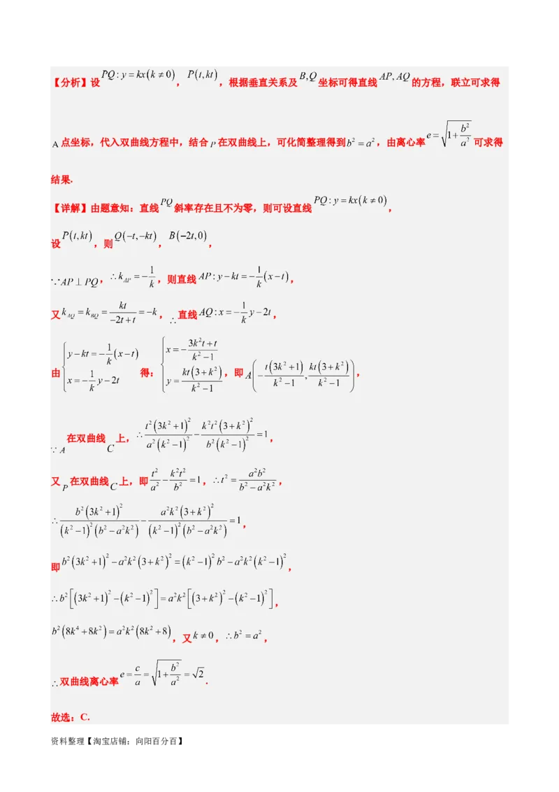 第44练直线与双曲线（精练：基础+重难点）一轮复习讲义2024年高考数学高频考点题型归纳与方法总结（新高考通用）解析版_02高考数学_新高考复习资料_2024年新高考资料