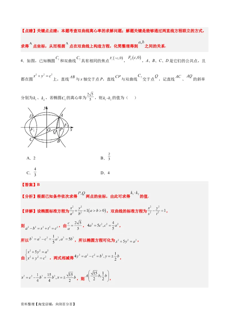 第44练直线与双曲线（精练：基础+重难点）一轮复习讲义2024年高考数学高频考点题型归纳与方法总结（新高考通用）解析版_02高考数学_新高考复习资料_2024年新高考资料
