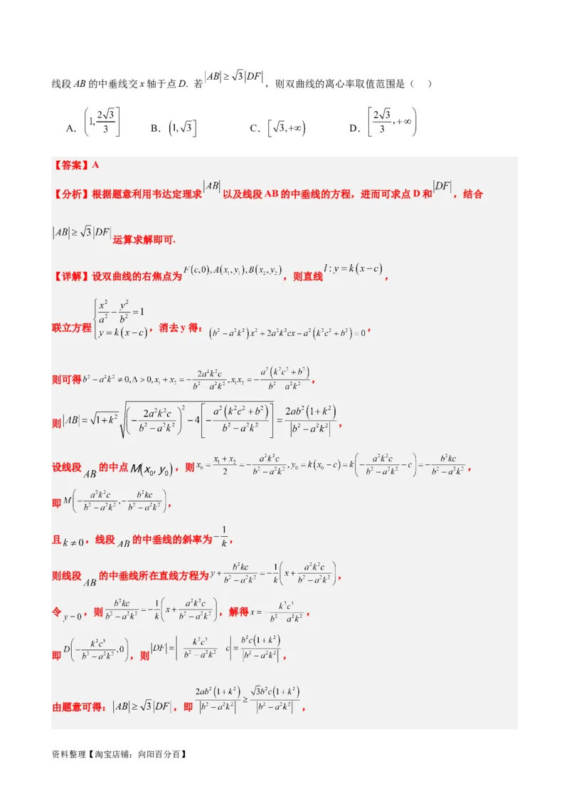 第44练直线与双曲线（精练：基础+重难点）一轮复习讲义2024年高考数学高频考点题型归纳与方法总结（新高考通用）解析版_02高考数学_新高考复习资料_2024年新高考资料