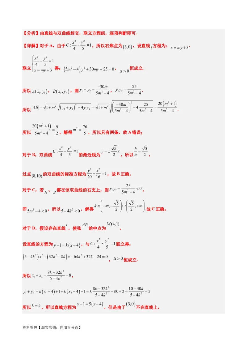 第44练直线与双曲线（精练：基础+重难点）一轮复习讲义2024年高考数学高频考点题型归纳与方法总结（新高考通用）解析版_02高考数学_新高考复习资料_2024年新高考资料