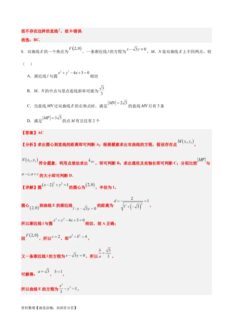 第44练直线与双曲线（精练：基础+重难点）一轮复习讲义2024年高考数学高频考点题型归纳与方法总结（新高考通用）解析版_02高考数学_新高考复习资料_2024年新高考资料