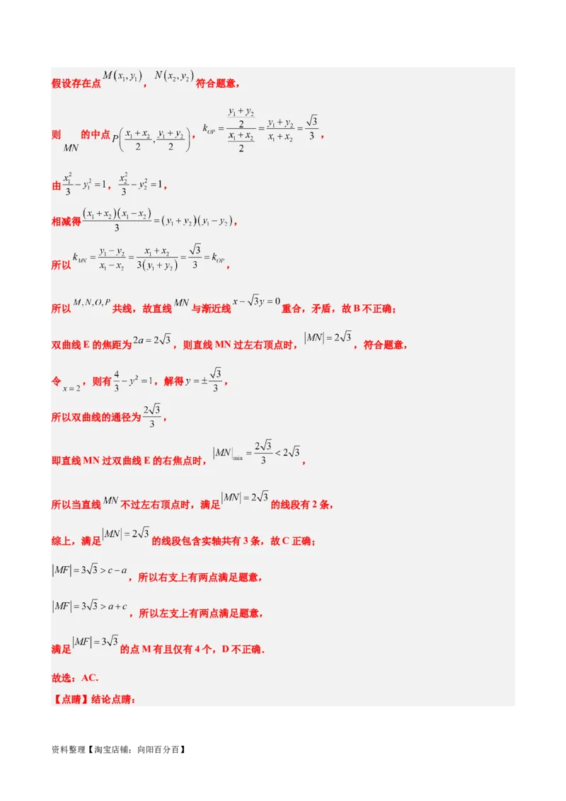 第44练直线与双曲线（精练：基础+重难点）一轮复习讲义2024年高考数学高频考点题型归纳与方法总结（新高考通用）解析版_02高考数学_新高考复习资料_2024年新高考资料