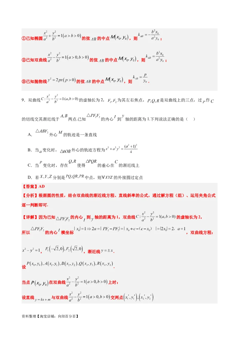 第44练直线与双曲线（精练：基础+重难点）一轮复习讲义2024年高考数学高频考点题型归纳与方法总结（新高考通用）解析版_02高考数学_新高考复习资料_2024年新高考资料