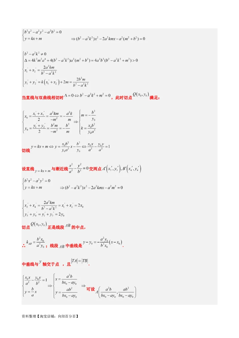 第44练直线与双曲线（精练：基础+重难点）一轮复习讲义2024年高考数学高频考点题型归纳与方法总结（新高考通用）解析版_02高考数学_新高考复习资料_2024年新高考资料