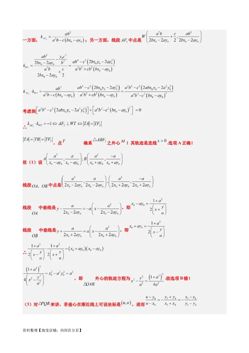 第44练直线与双曲线（精练：基础+重难点）一轮复习讲义2024年高考数学高频考点题型归纳与方法总结（新高考通用）解析版_02高考数学_新高考复习资料_2024年新高考资料