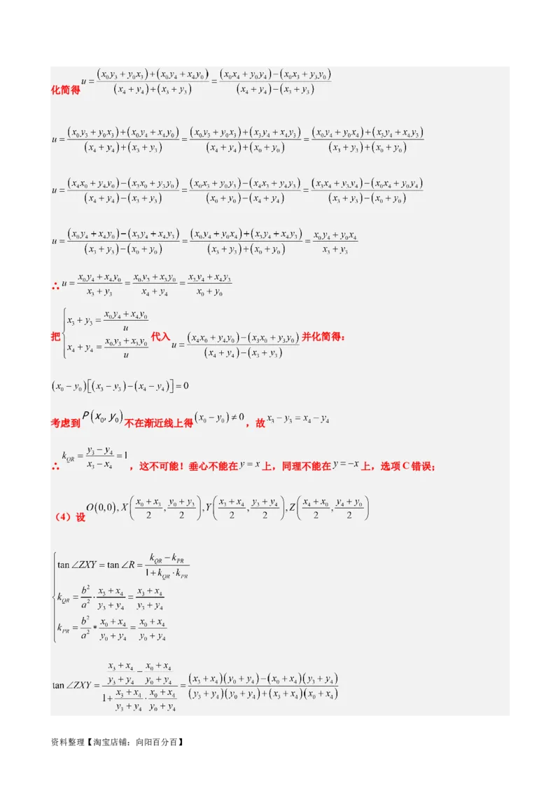 第44练直线与双曲线（精练：基础+重难点）一轮复习讲义2024年高考数学高频考点题型归纳与方法总结（新高考通用）解析版_02高考数学_新高考复习资料_2024年新高考资料