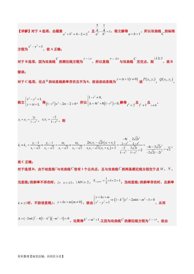 第44练直线与双曲线（精练：基础+重难点）一轮复习讲义2024年高考数学高频考点题型归纳与方法总结（新高考通用）解析版_02高考数学_新高考复习资料_2024年新高考资料