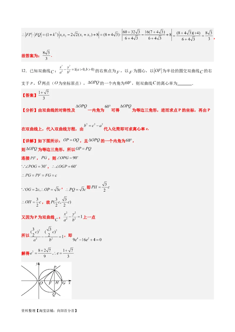 第44练直线与双曲线（精练：基础+重难点）一轮复习讲义2024年高考数学高频考点题型归纳与方法总结（新高考通用）解析版_02高考数学_新高考复习资料_2024年新高考资料