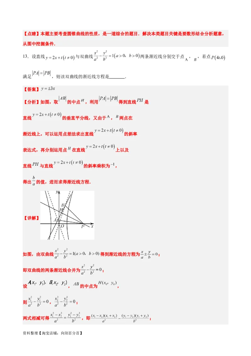 第44练直线与双曲线（精练：基础+重难点）一轮复习讲义2024年高考数学高频考点题型归纳与方法总结（新高考通用）解析版_02高考数学_新高考复习资料_2024年新高考资料