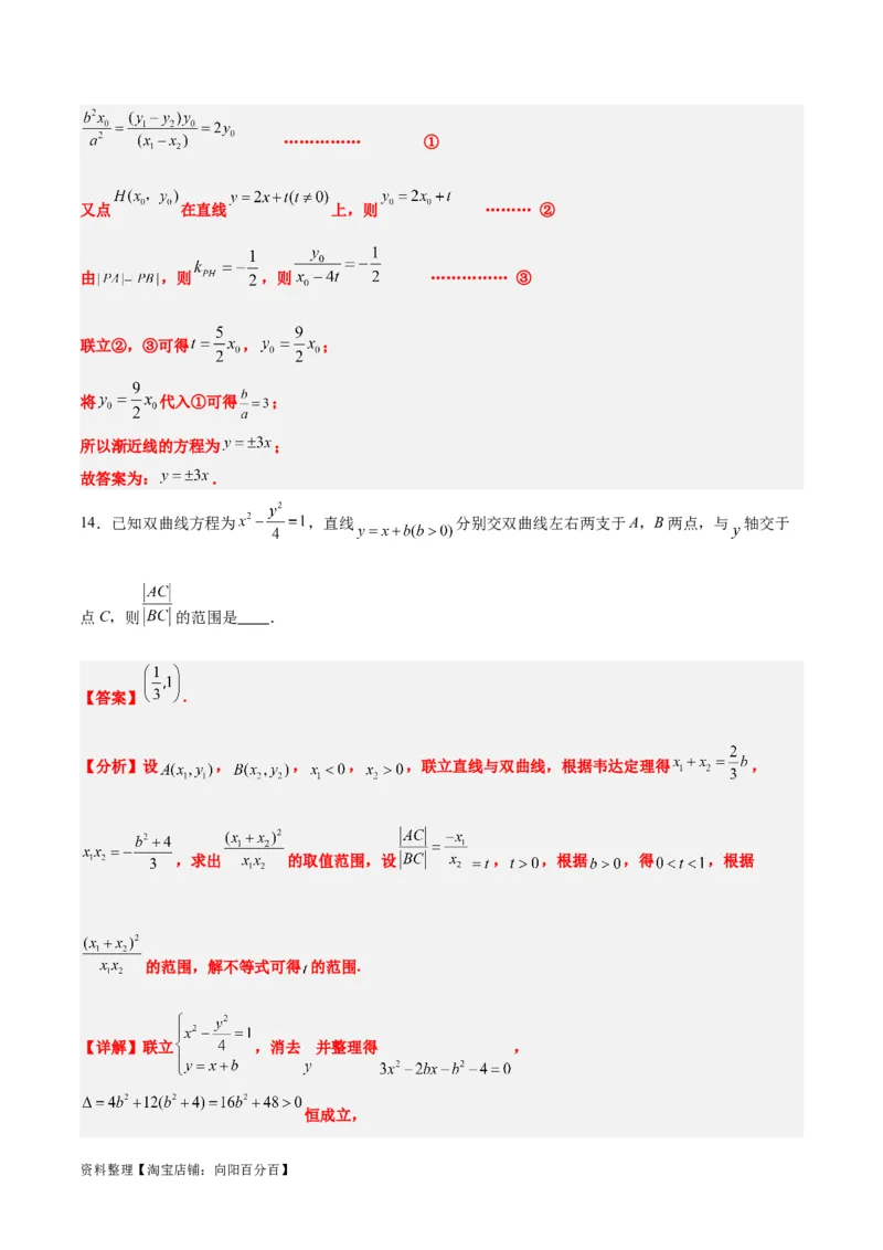 第44练直线与双曲线（精练：基础+重难点）一轮复习讲义2024年高考数学高频考点题型归纳与方法总结（新高考通用）解析版_02高考数学_新高考复习资料_2024年新高考资料