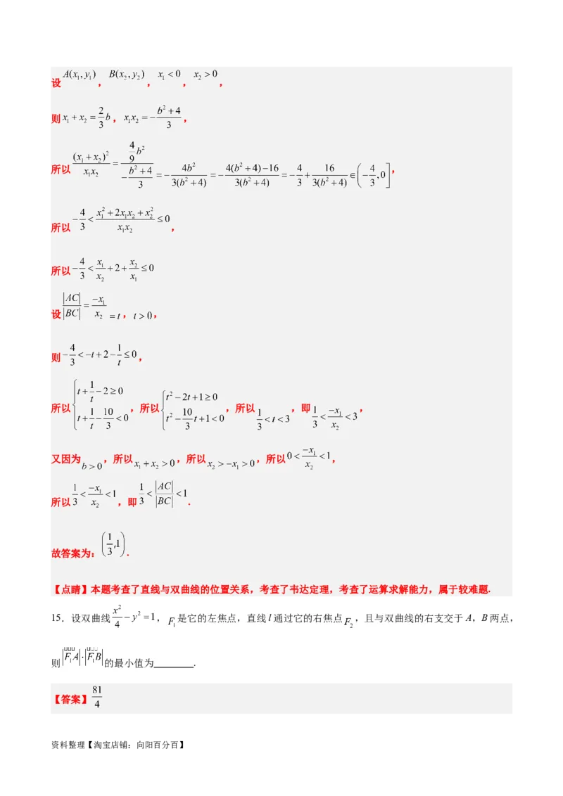 第44练直线与双曲线（精练：基础+重难点）一轮复习讲义2024年高考数学高频考点题型归纳与方法总结（新高考通用）解析版_02高考数学_新高考复习资料_2024年新高考资料