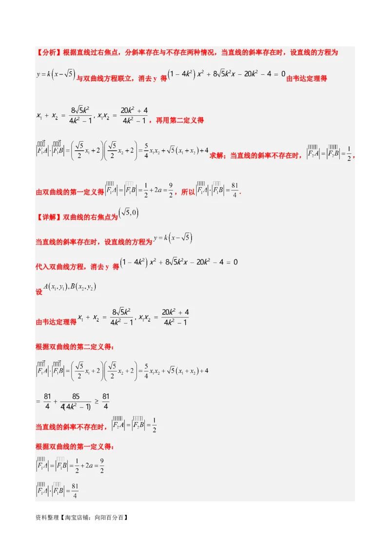 第44练直线与双曲线（精练：基础+重难点）一轮复习讲义2024年高考数学高频考点题型归纳与方法总结（新高考通用）解析版_02高考数学_新高考复习资料_2024年新高考资料