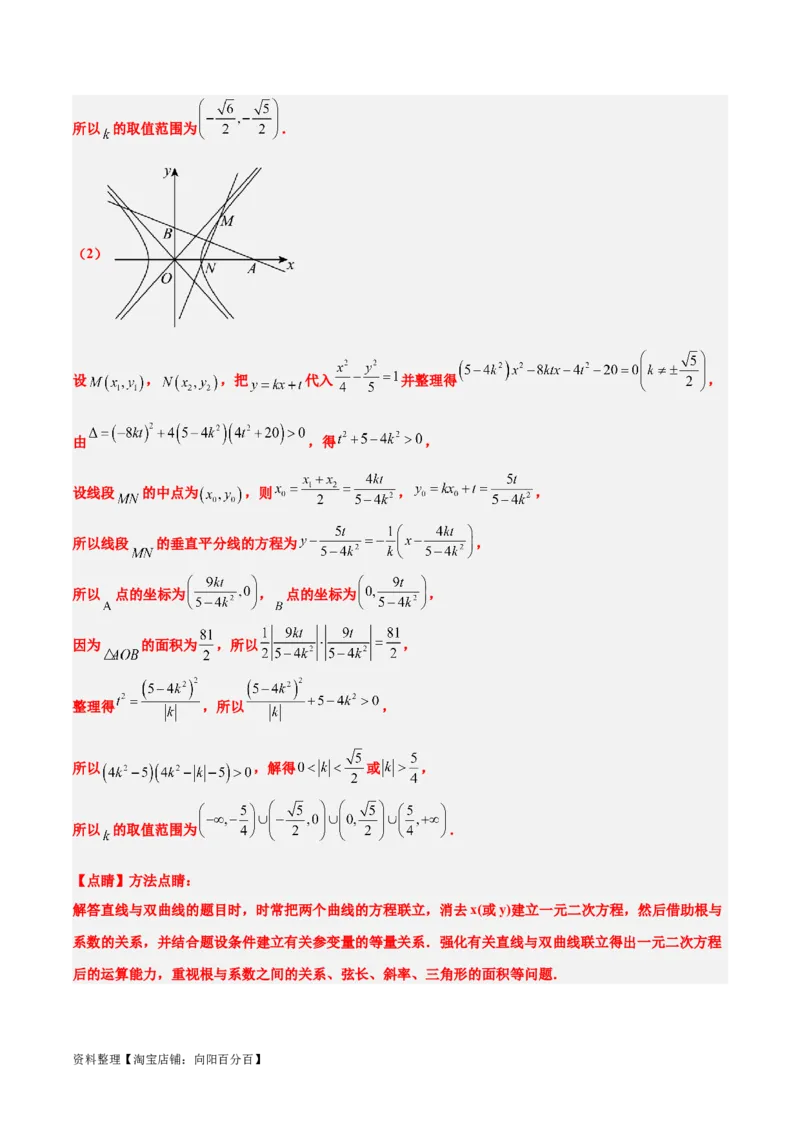 第44练直线与双曲线（精练：基础+重难点）一轮复习讲义2024年高考数学高频考点题型归纳与方法总结（新高考通用）解析版_02高考数学_新高考复习资料_2024年新高考资料