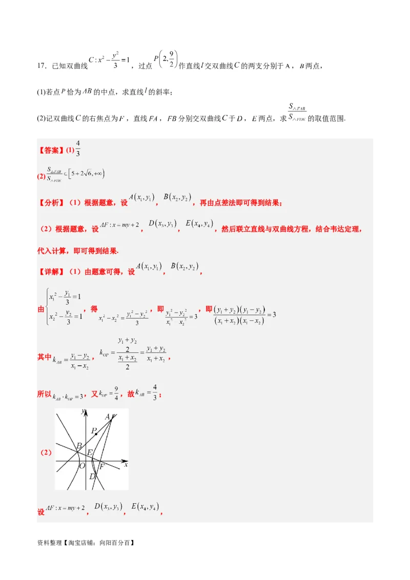 第44练直线与双曲线（精练：基础+重难点）一轮复习讲义2024年高考数学高频考点题型归纳与方法总结（新高考通用）解析版_02高考数学_新高考复习资料_2024年新高考资料