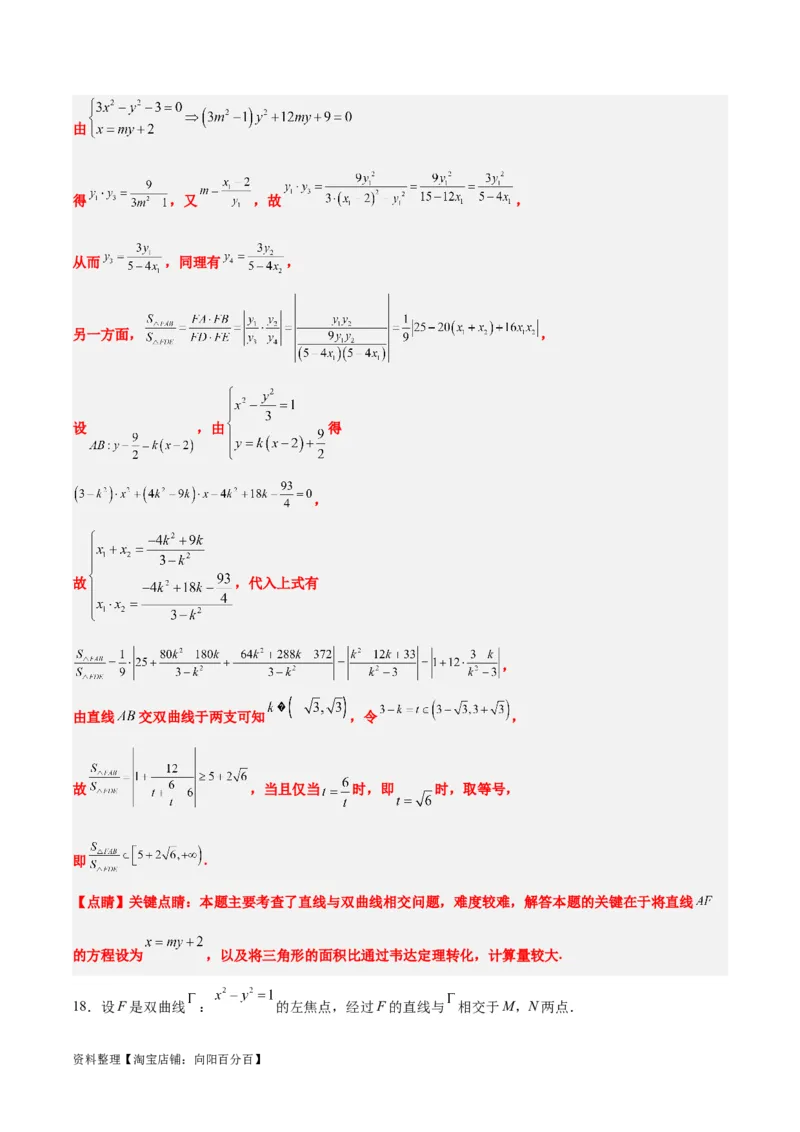 第44练直线与双曲线（精练：基础+重难点）一轮复习讲义2024年高考数学高频考点题型归纳与方法总结（新高考通用）解析版_02高考数学_新高考复习资料_2024年新高考资料