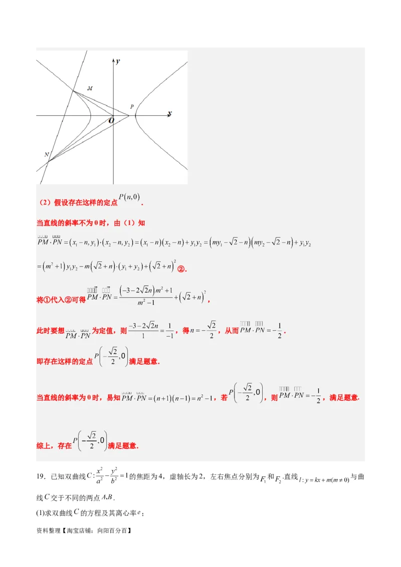 第44练直线与双曲线（精练：基础+重难点）一轮复习讲义2024年高考数学高频考点题型归纳与方法总结（新高考通用）解析版_02高考数学_新高考复习资料_2024年新高考资料