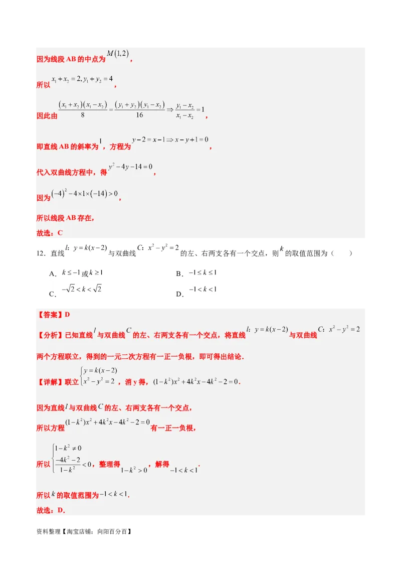 第44练直线与双曲线（精练：基础+重难点）一轮复习讲义2024年高考数学高频考点题型归纳与方法总结（新高考通用）解析版_02高考数学_新高考复习资料_2024年新高考资料