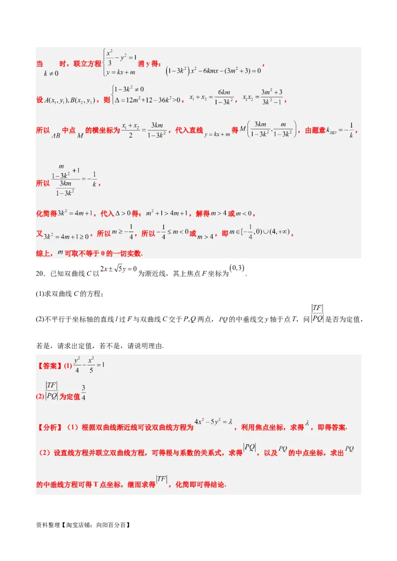 第44练直线与双曲线（精练：基础+重难点）一轮复习讲义2024年高考数学高频考点题型归纳与方法总结（新高考通用）解析版_02高考数学_新高考复习资料_2024年新高考资料