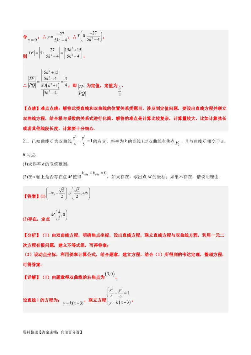 第44练直线与双曲线（精练：基础+重难点）一轮复习讲义2024年高考数学高频考点题型归纳与方法总结（新高考通用）解析版_02高考数学_新高考复习资料_2024年新高考资料