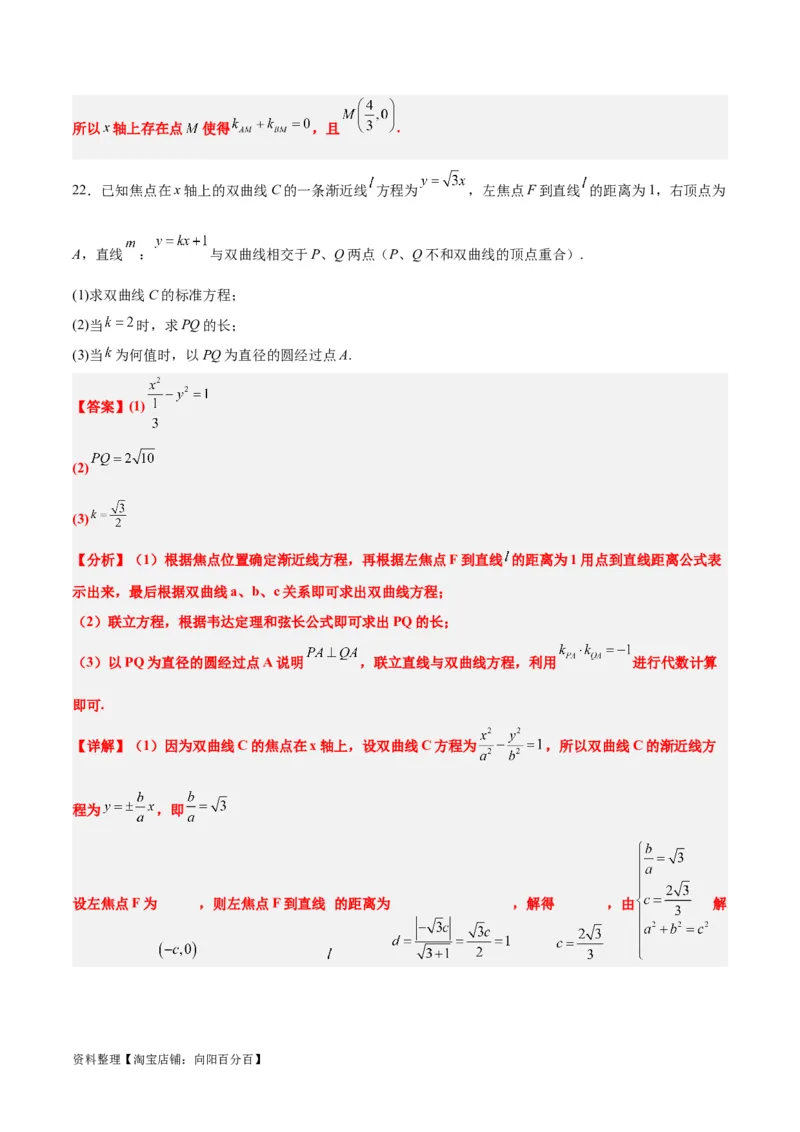 第44练直线与双曲线（精练：基础+重难点）一轮复习讲义2024年高考数学高频考点题型归纳与方法总结（新高考通用）解析版_02高考数学_新高考复习资料_2024年新高考资料