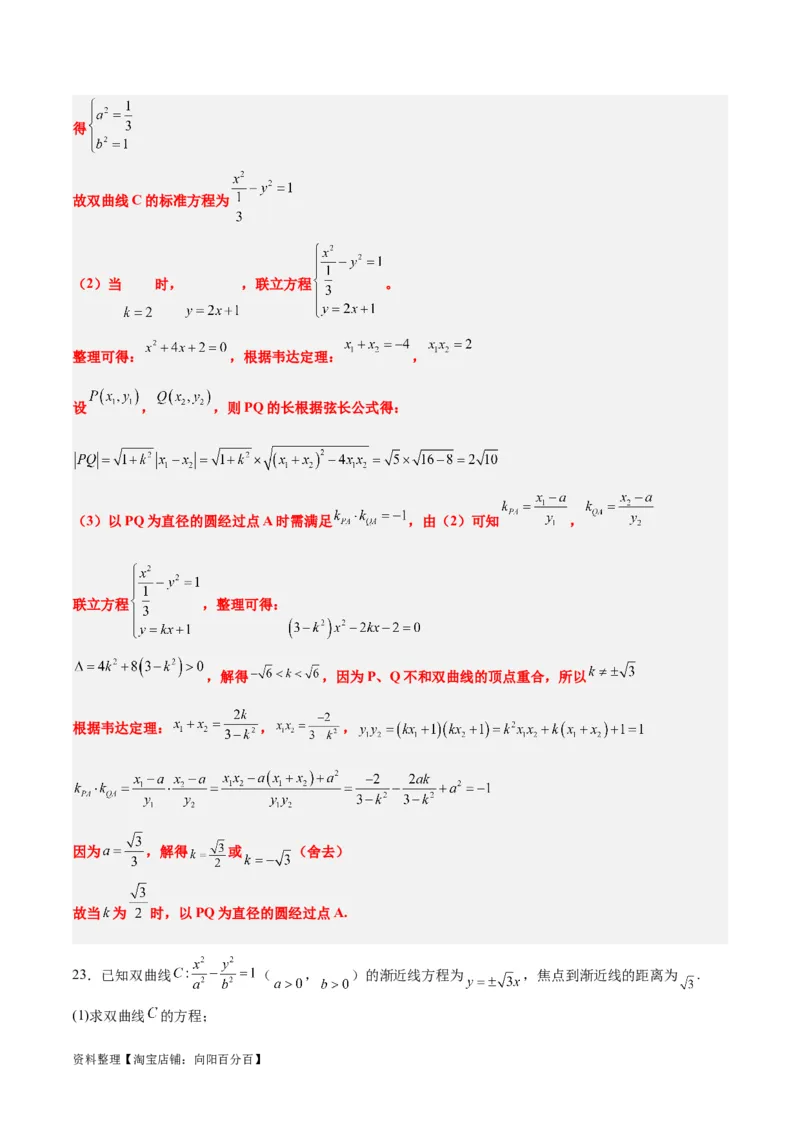 第44练直线与双曲线（精练：基础+重难点）一轮复习讲义2024年高考数学高频考点题型归纳与方法总结（新高考通用）解析版_02高考数学_新高考复习资料_2024年新高考资料