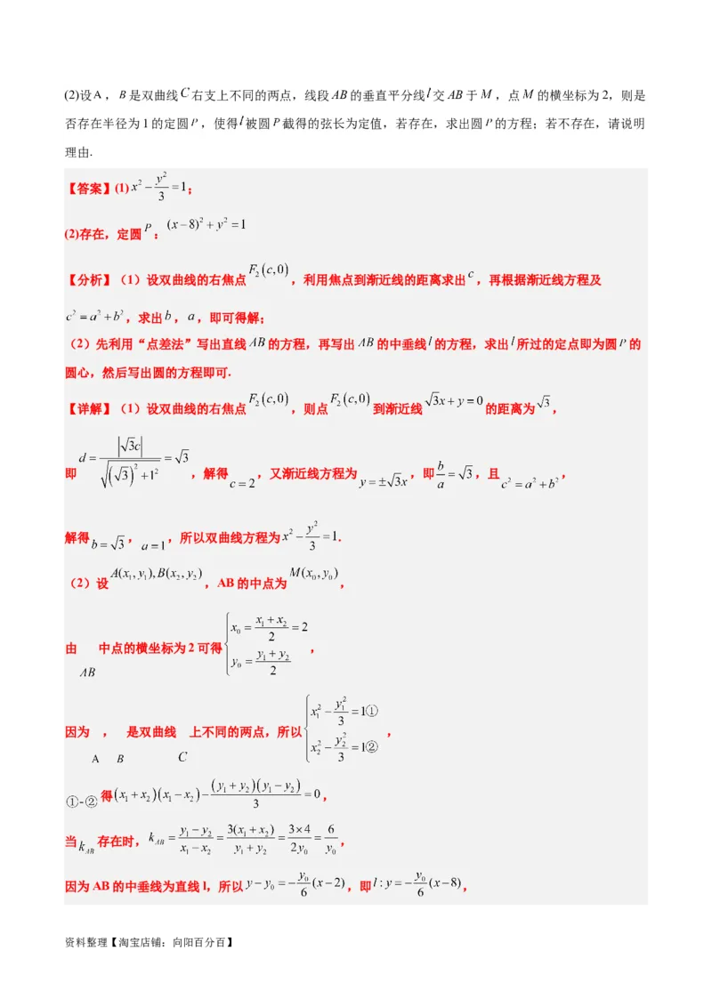第44练直线与双曲线（精练：基础+重难点）一轮复习讲义2024年高考数学高频考点题型归纳与方法总结（新高考通用）解析版_02高考数学_新高考复习资料_2024年新高考资料