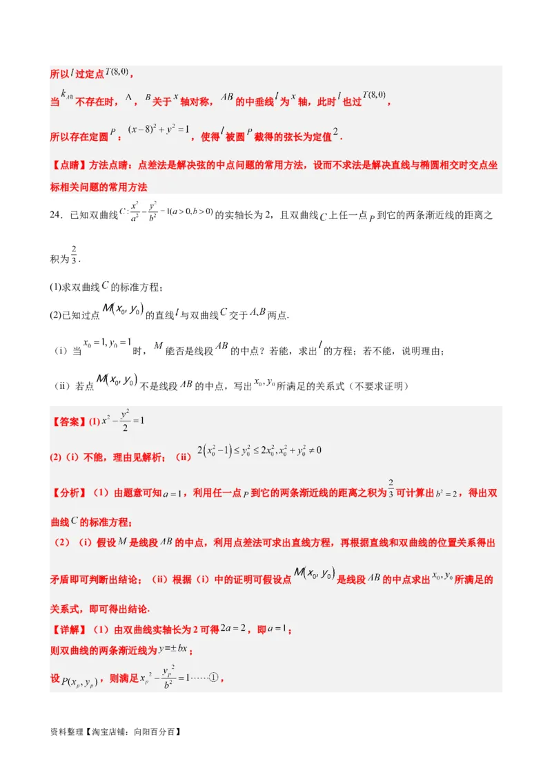 第44练直线与双曲线（精练：基础+重难点）一轮复习讲义2024年高考数学高频考点题型归纳与方法总结（新高考通用）解析版_02高考数学_新高考复习资料_2024年新高考资料