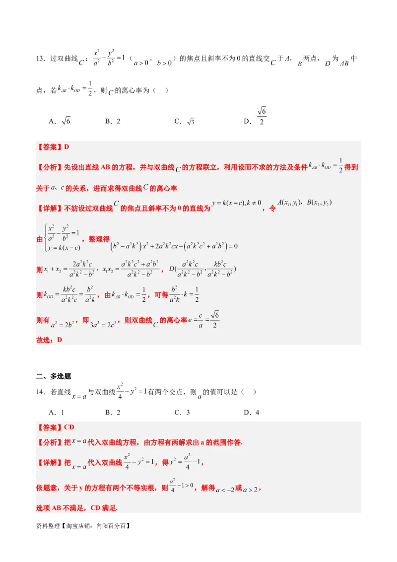 第44练直线与双曲线（精练：基础+重难点）一轮复习讲义2024年高考数学高频考点题型归纳与方法总结（新高考通用）解析版_02高考数学_新高考复习资料_2024年新高考资料