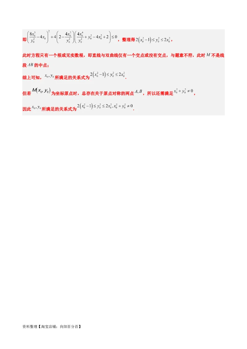 第44练直线与双曲线（精练：基础+重难点）一轮复习讲义2024年高考数学高频考点题型归纳与方法总结（新高考通用）解析版_02高考数学_新高考复习资料_2024年新高考资料