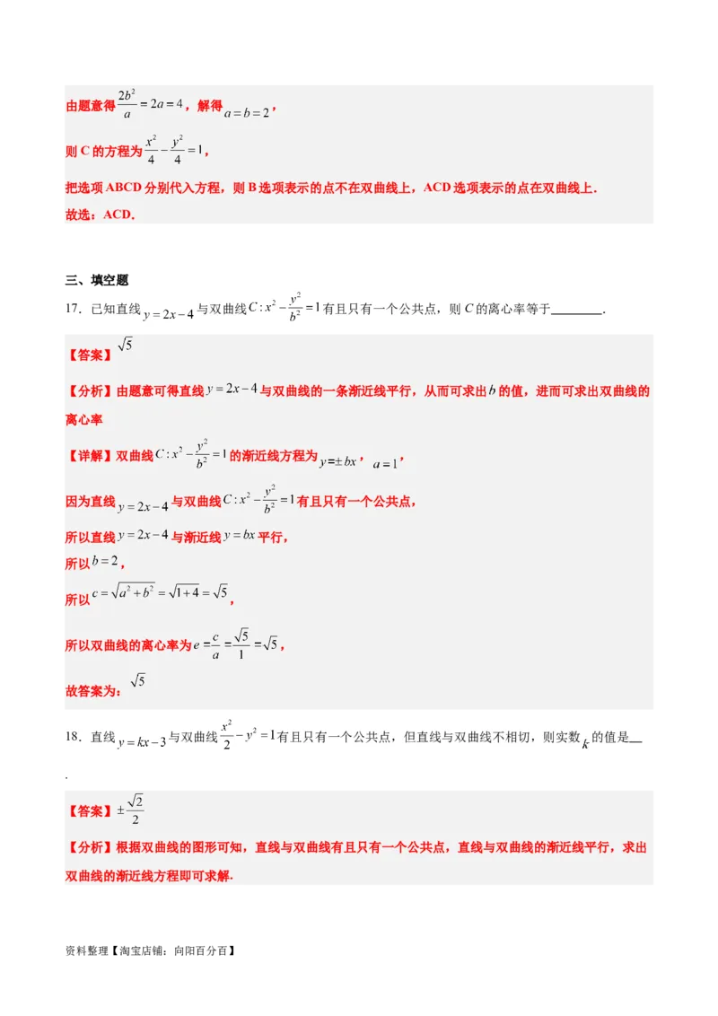 第44练直线与双曲线（精练：基础+重难点）一轮复习讲义2024年高考数学高频考点题型归纳与方法总结（新高考通用）解析版_02高考数学_新高考复习资料_2024年新高考资料