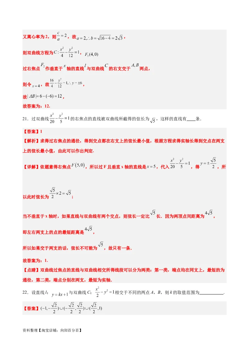 第44练直线与双曲线（精练：基础+重难点）一轮复习讲义2024年高考数学高频考点题型归纳与方法总结（新高考通用）解析版_02高考数学_新高考复习资料_2024年新高考资料