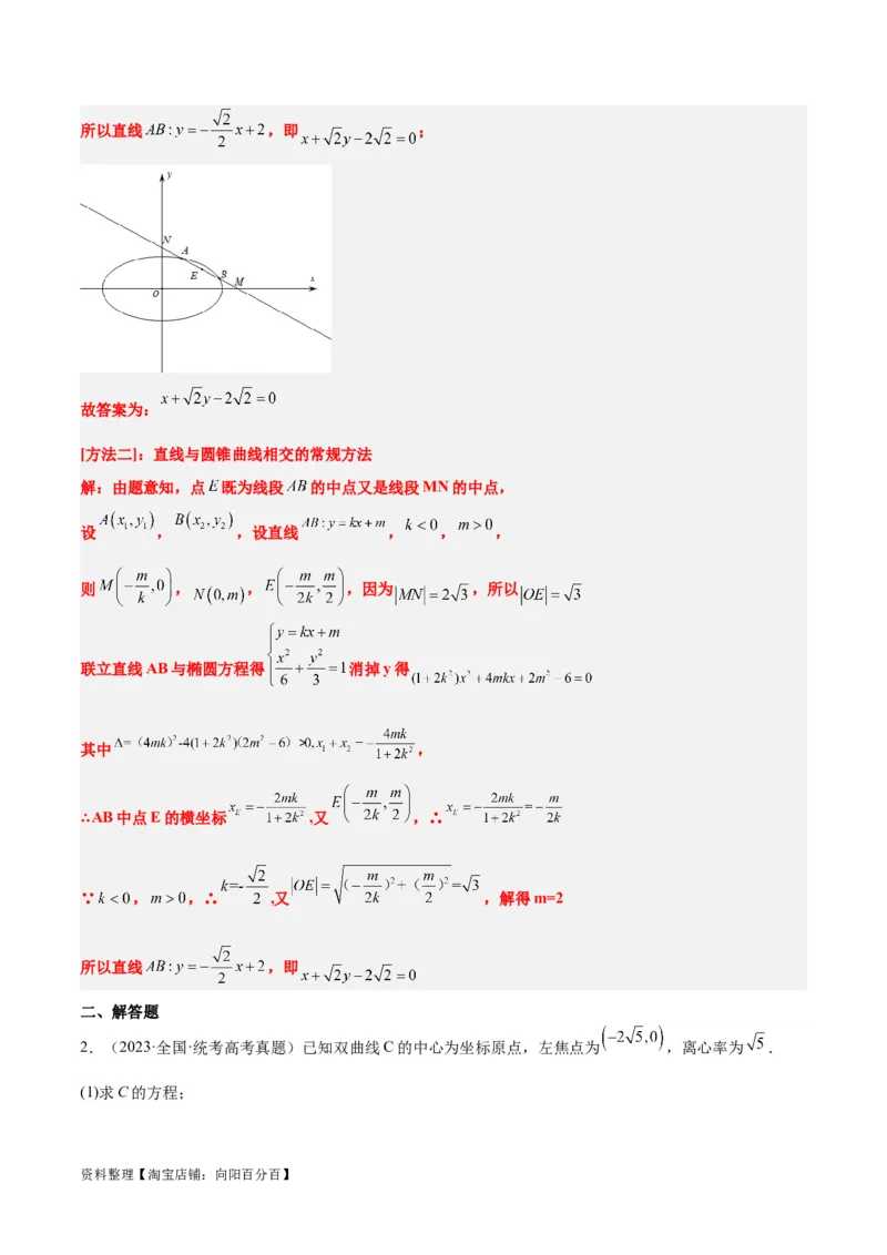 第44练直线与双曲线（精练：基础+重难点）一轮复习讲义2024年高考数学高频考点题型归纳与方法总结（新高考通用）解析版_02高考数学_新高考复习资料_2024年新高考资料