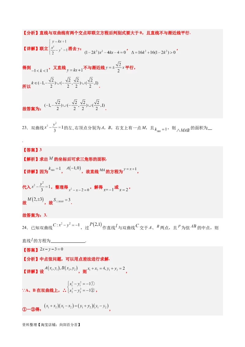 第44练直线与双曲线（精练：基础+重难点）一轮复习讲义2024年高考数学高频考点题型归纳与方法总结（新高考通用）解析版_02高考数学_新高考复习资料_2024年新高考资料