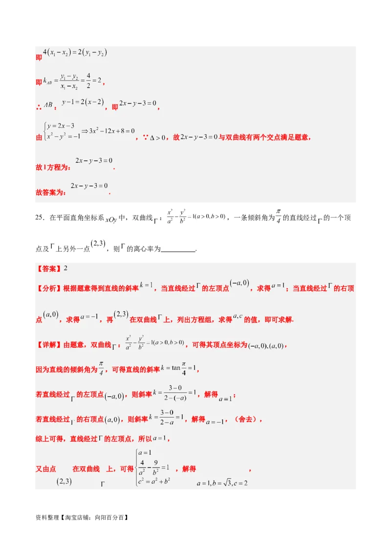 第44练直线与双曲线（精练：基础+重难点）一轮复习讲义2024年高考数学高频考点题型归纳与方法总结（新高考通用）解析版_02高考数学_新高考复习资料_2024年新高考资料